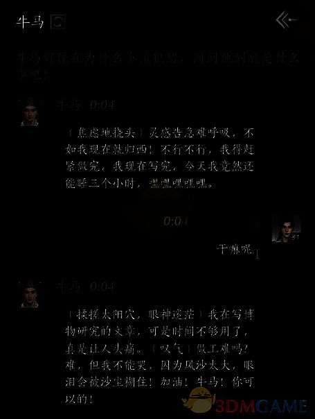 玩家询问牛马在干嘛的对话界面