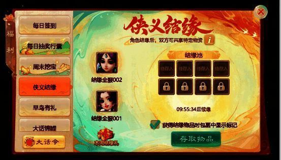 结缘系统奖励展示图