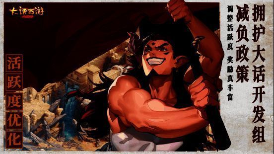 活跃度玩法更新说明图