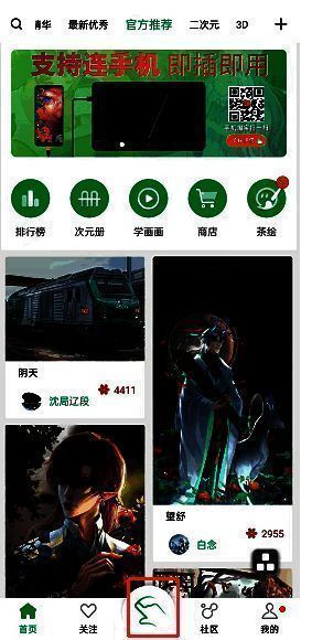 点击画吧app中间小手图标界面图