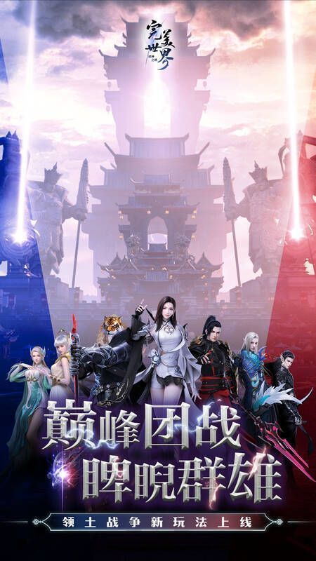 《完美世界：诸神之战》游戏宣传图1