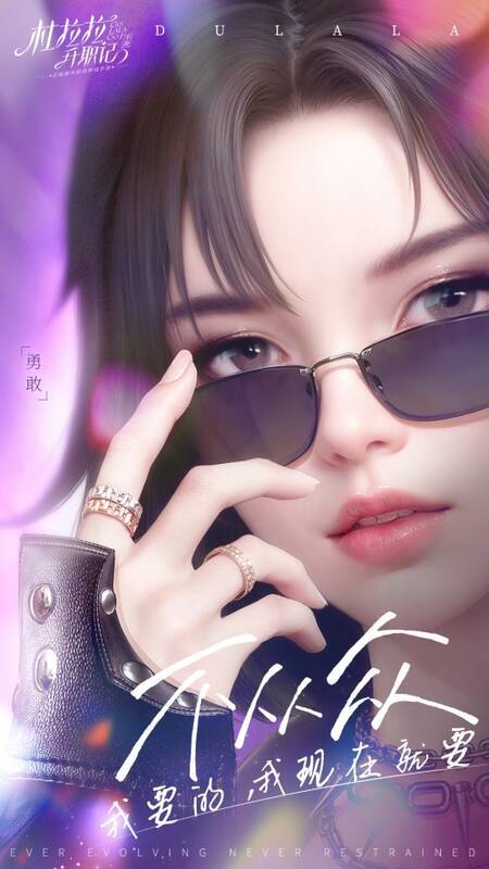 《杜拉拉升职记》手游品牌升级相关图4