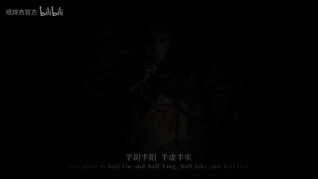 《纸嫁衣6千秋魇》视频截图2