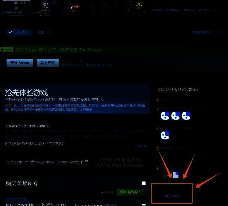 Steam下载《绝境使者》免费DEMO界面图