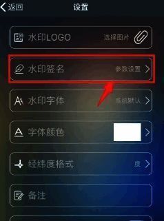 元道经纬相机点击水印签名选项界面图