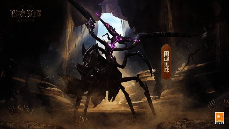 幽镰鬼蛛形象图