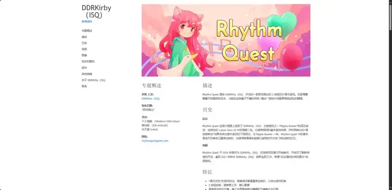 《节奏探索》官网展示图