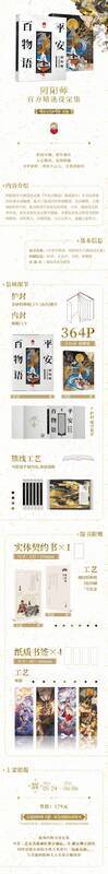 阴阳师设定集相关图片1