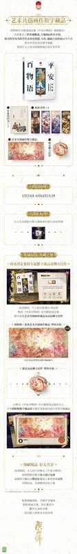 阴阳师设定集相关图片2