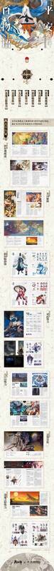 阴阳师设定集内容介绍图片