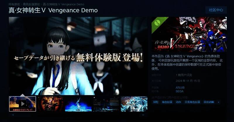 《真女神转生5：复仇》相关画面1