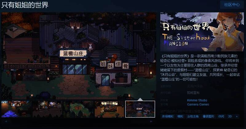 《只有姐姐的世界》游戏宣传图