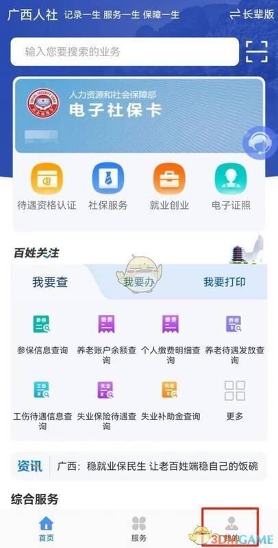 广西人社 app 注册登录页面