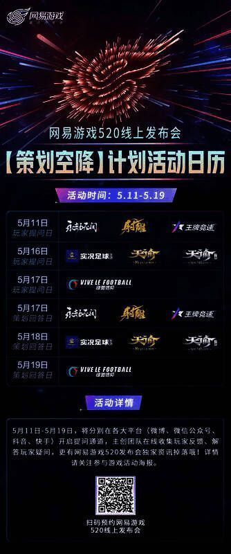 热门游戏策划空降宣传图