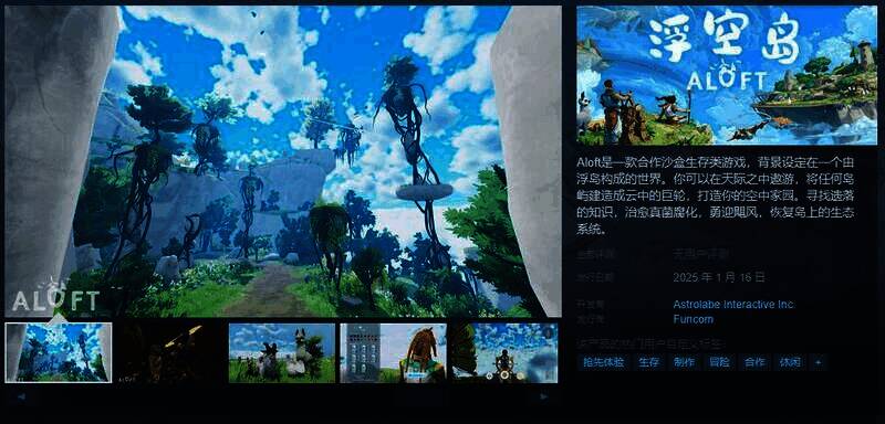 《浮空岛》游戏宣传图