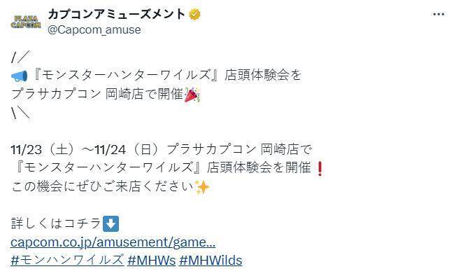 《怪物猎人：荒野》试玩活动相关场景1