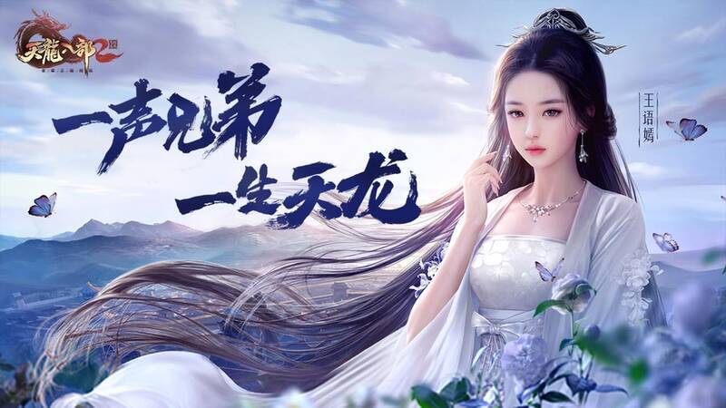 《天龙八部2》手游明教崛起资料片宣传图2