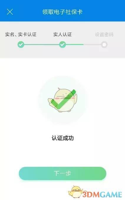 人脸实名认证界面图2