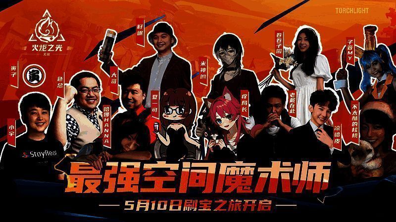 《火炬之光：无限》相关游戏画面3