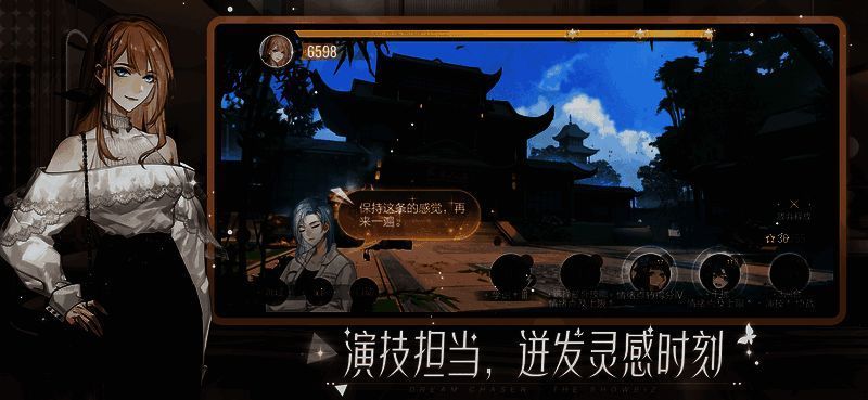 《绝对演绎》游戏相关画面2