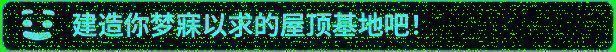 《我是未来：悠闲末日生活》游戏动态画面1