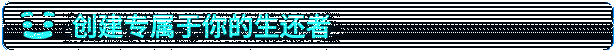 《我是未来：悠闲末日生活》游戏动态画面4
