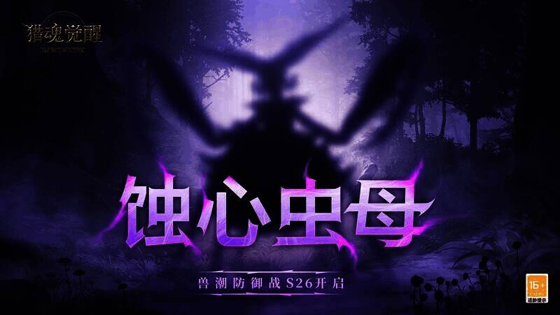 全新兽潮画面