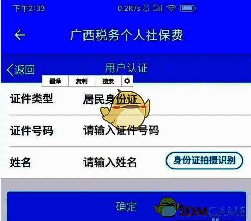 填写信息完成缴费界面图
