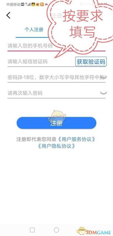 三晋通 APP 注册验证码相关界面图片