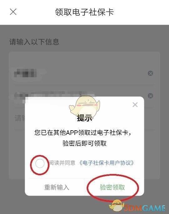 三晋通 APP 验密领取界面图片