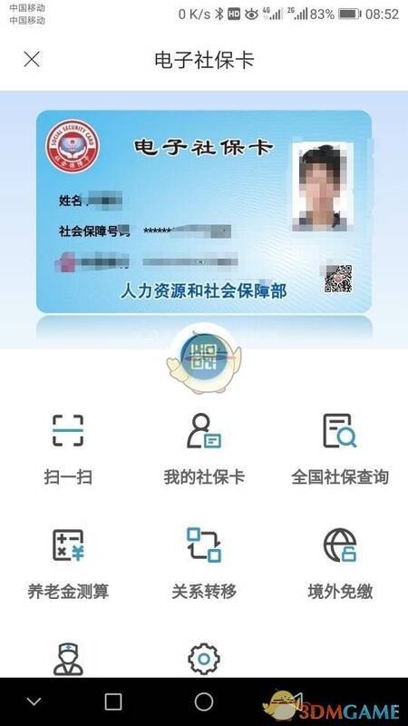 三晋通 APP 电子社保卡领取成功界面图片