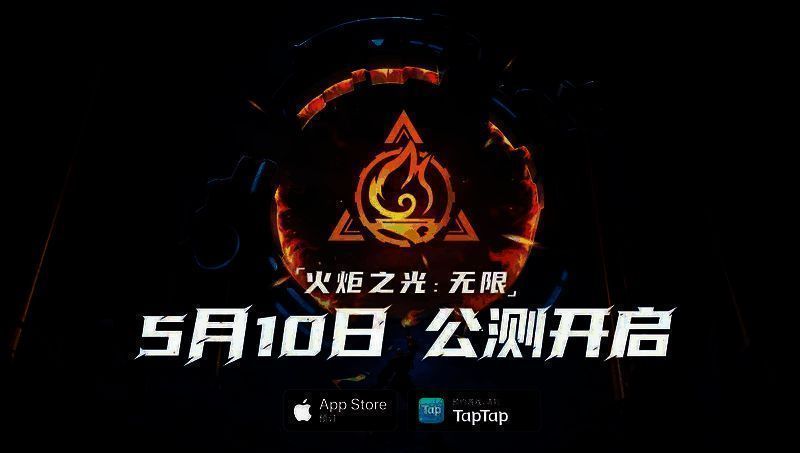 《火炬之光：无限》公测礼包相关图片