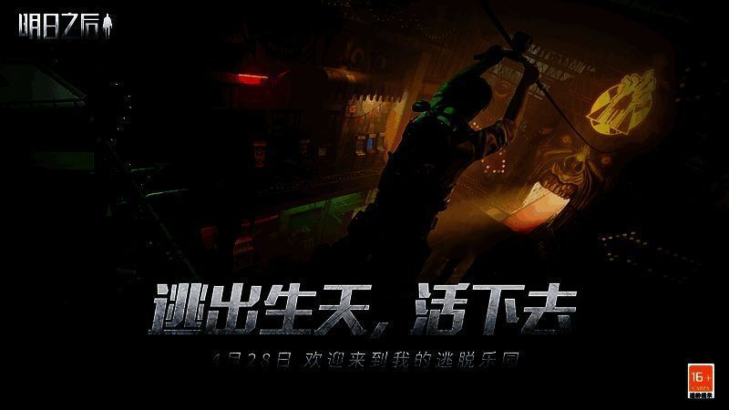 废土逃脱乐园场景图2