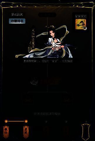 仙职晋升界面图