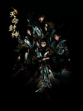 天命封神活动主题时装图