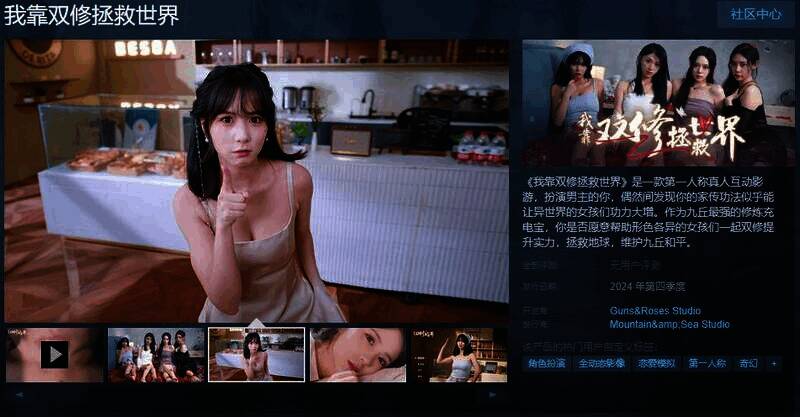 《我靠双修拯救世界》相关宣传图