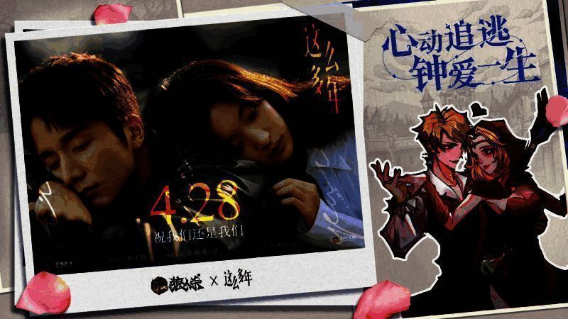 狼人杀与电影《这么多年》联动宣传图