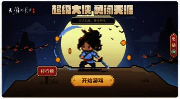 超级大侠闯关活动画面