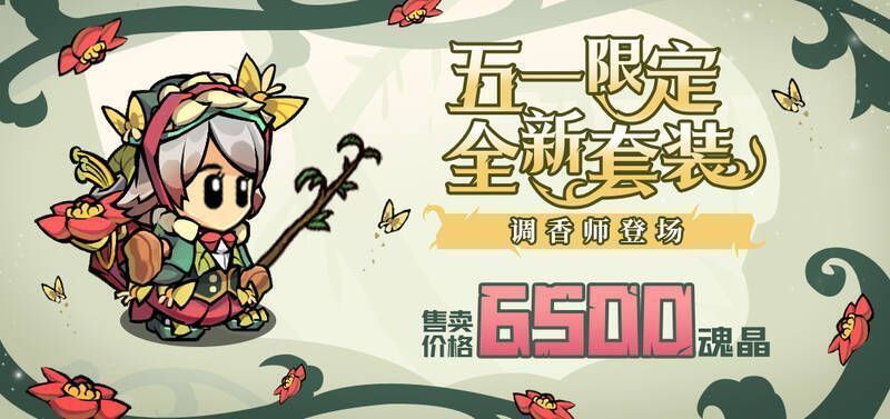 调香师套装展示图片