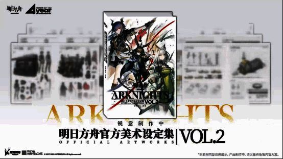 明日方舟美术设定集相关图片