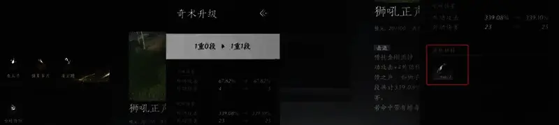 燕云十六声奇术突破相关图片