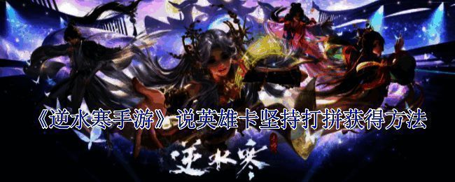 《逆水寒手游》相关活动图片1