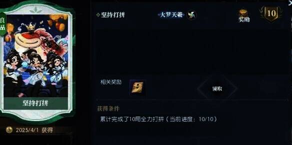 《逆水寒手游》获得坚持打拼卡片提示图片