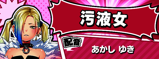 污液女角色图