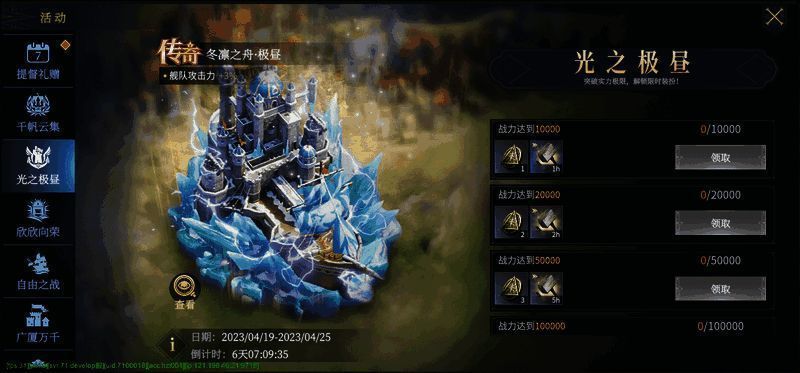 光之极昼活动画面