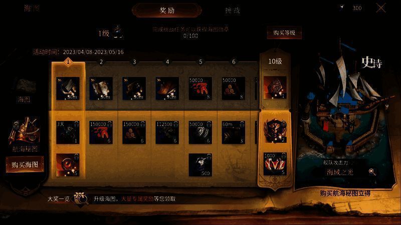 海图馈赠活动画面