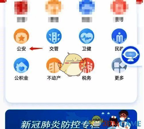 三晋通应用点击公安选项界面图