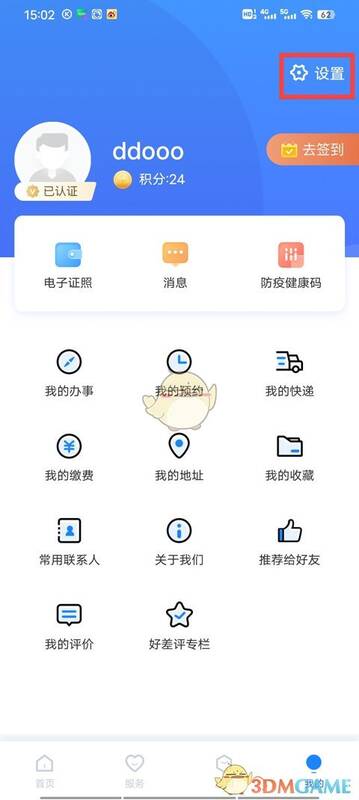 三晋通我的界面设置图标位置