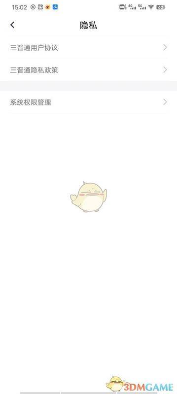 三晋通隐私栏系统权限设置位置