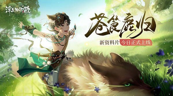 《浮生为卿歌》新资料片相关场景图1